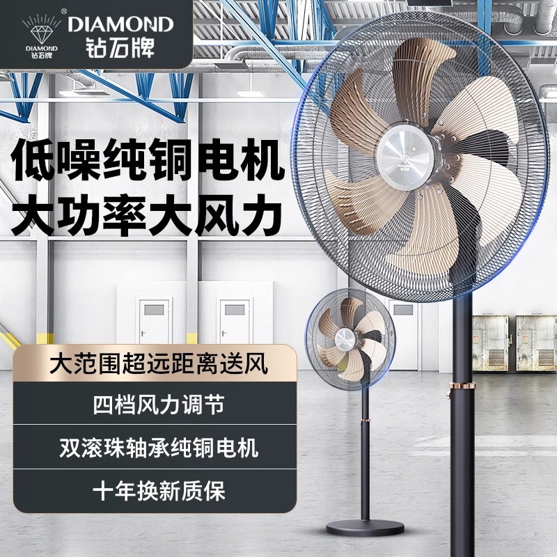 Diamond Brand Industrial Electric Fan Commercial Desktop Floor Fan Powerful Vertical High Wind Power Shaking Head Household Fan