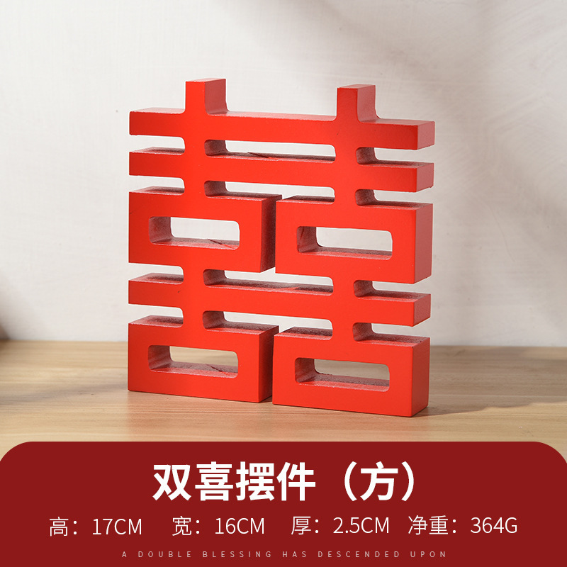 立体中式喜字摆件 订婚结婚礼婚房布置家居装饰工艺品木质摆设_