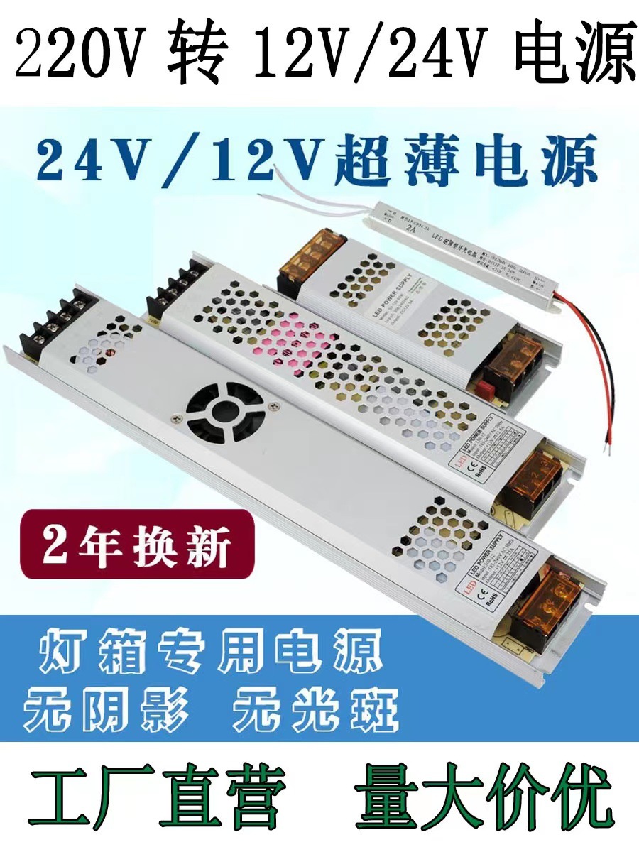 led超薄灯箱电源12V24V卡布灯箱长条型软膜广告内置300W开关电源