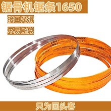 锯骨机锯条1650 高碳钢带锯条据骨机专用250型锯牛羊骨头冻肉锯片