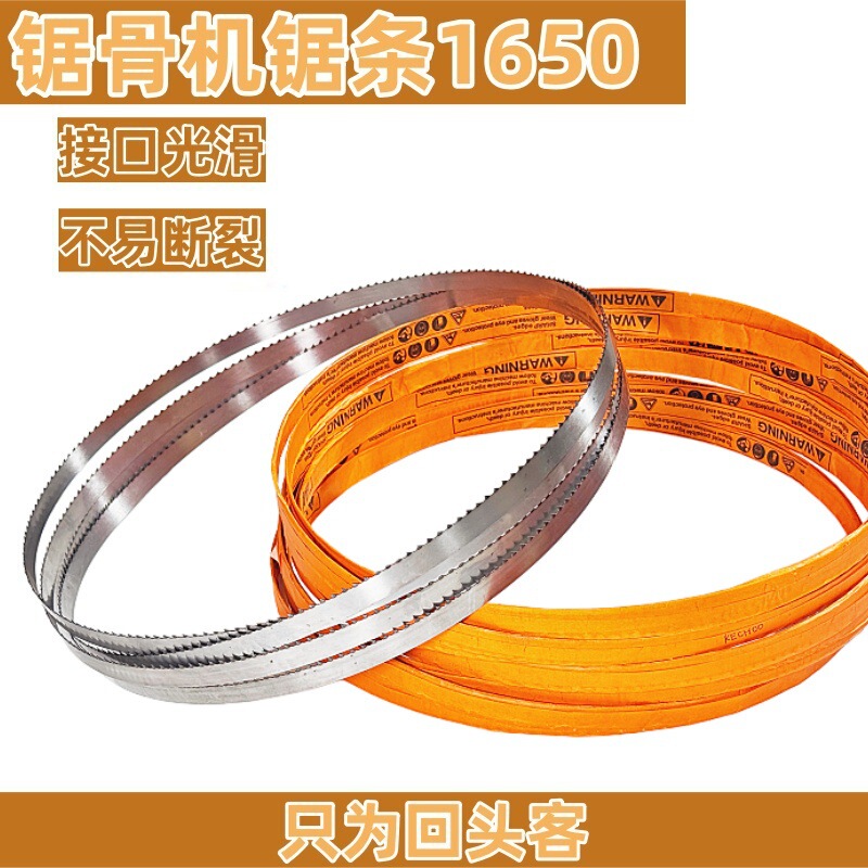Saw blade for bone sawing machine 1650, high-carbon steel band saw blade, specialized for bone sawing machines, 250 type saw blade for cutting beef, sheep bones, and frozen meat Saw blade for bone sawing machine 1650, high-carbon steel band saw blade, specialized for bone sawing machines, 250 type saw blade for cutting beef, sheep bones, and frozen meat