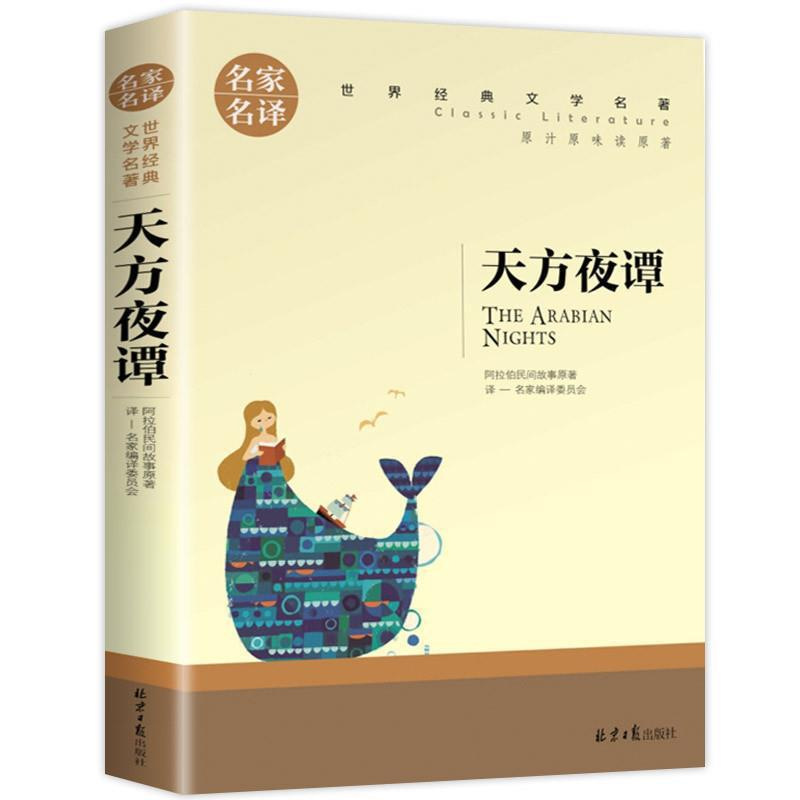 Tianfang Yetan famous translation