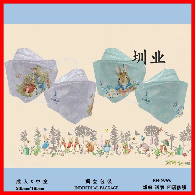 独立包装Peter Rabbit KF94立体彼得兔卡通可爱香港KN95口罩