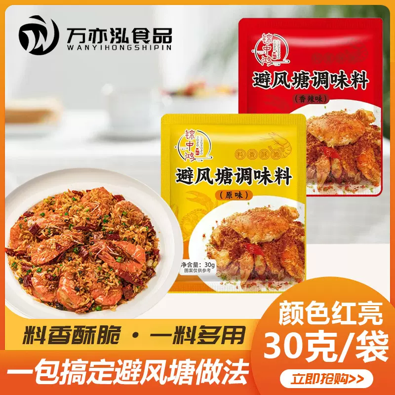 避风塘30g整箱批发蒜香椒盐风味调料炒蟹炒虾袋装避风塘调料