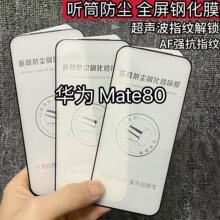 �m���A��Mate80䓻�Ĥ Ͳ���mȫ�����w�����僿�ָ�y�֙C���oĤ