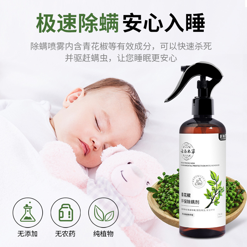 Yunnan Herbal Mite Repellent Spray Green Zanthoxylum Plant Insect Repellent No-Wash and Sun-Free Household Environmentally Friendly Bactericidal Mite Repellent