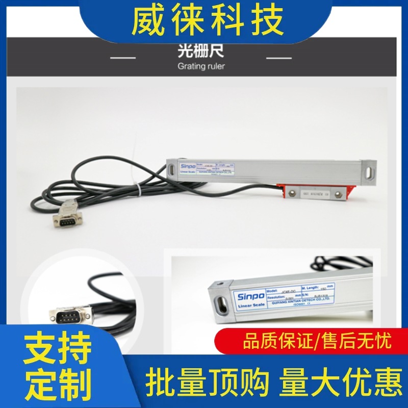 议~Linear scale贵阳新天光栅尺JCXE-DF铣床电子尺新天光栅尺JCXG