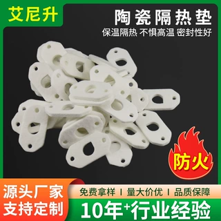定制陶瓷棉隔热垫片 电池隔热垫防火耐高温管道法兰窑炉隔热密封