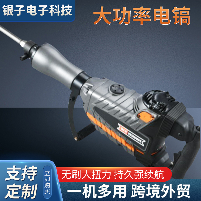 冲击钻工具工业级大功率电镐装修混凝土工程电锤破石拆墙电动工具