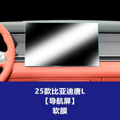 Car interior film – Supplies - 25-models-of-tang-l-156inch-navigation-screen-tpu-soft-film