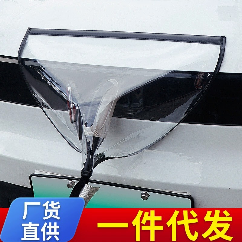 Charging Gun Rain Cover New Energy Electric Vehicle Charging Port Charging Pile Charger Magnetic Rain Cover Snow Cover