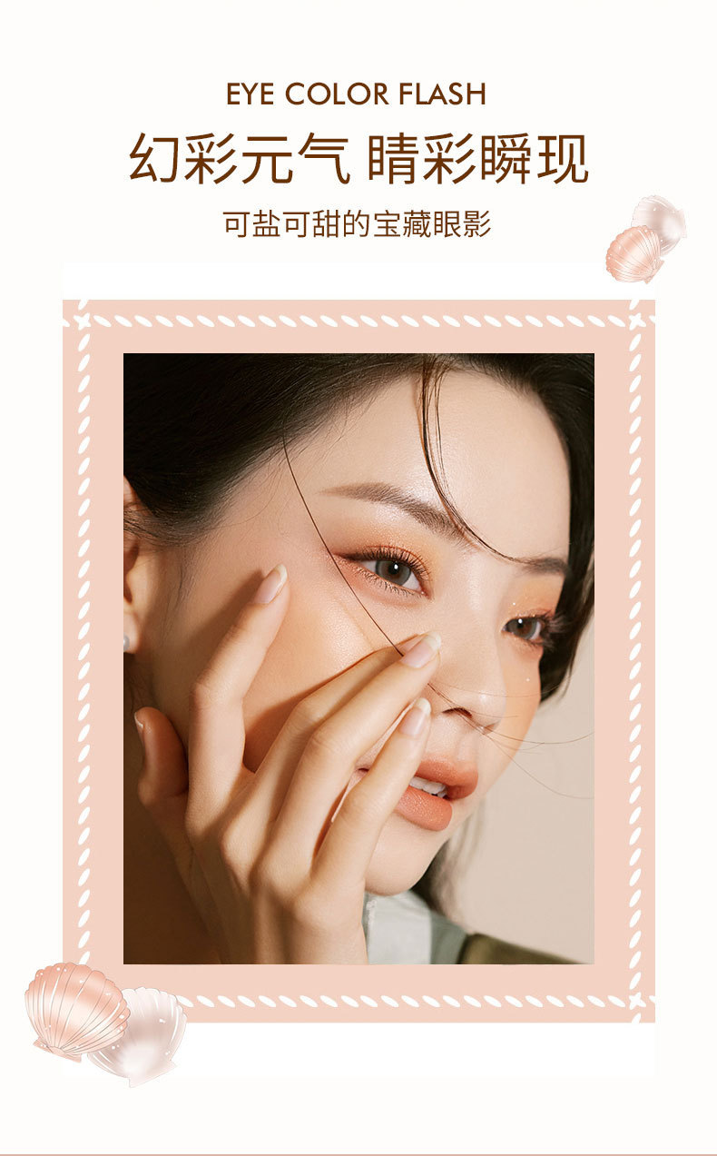贝壳新宠四色眼影详情_02.jpg