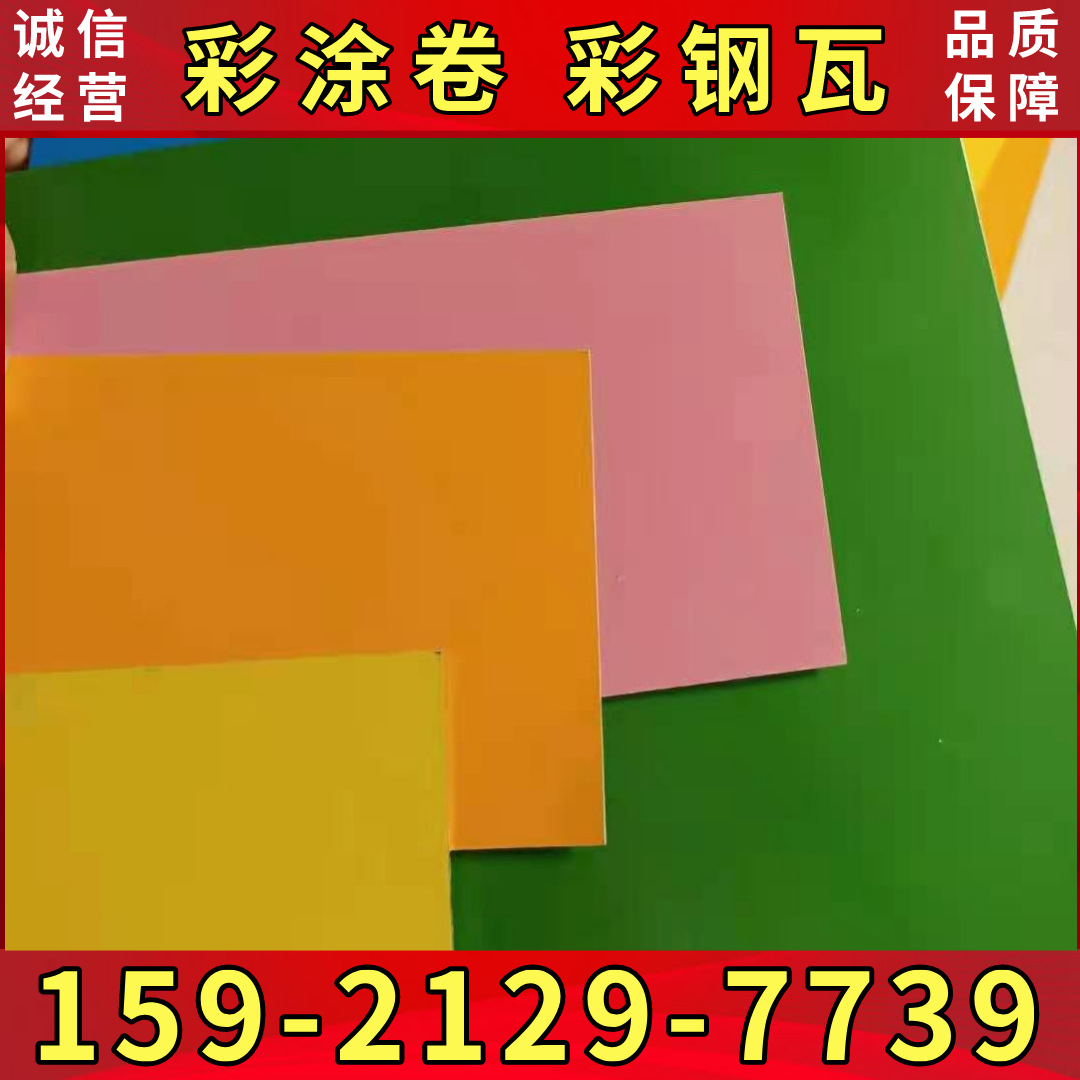 供应PVC彩涂家电板 冰箱 洗衣机 颜色齐全  规格 0.38-0.8m'm