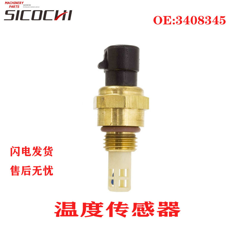 适用康明斯QSB5.9发动机温度传感器油温探头水温感应塞 3408345