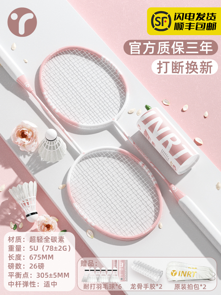 더블 라켓 - 루오잉 파우더*2 [고급 훈련/스킬 향상] 5U 프리 6볼 완성 라켓