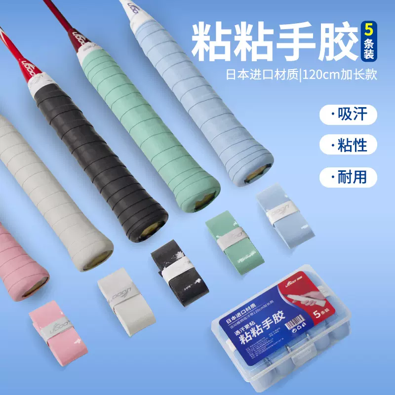 粘粘手胶批发羽毛球拍吸汗带手柄保护缠绕带防滑厂家源头贴牌代工