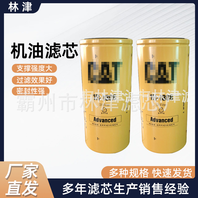 工厂直销供应机油滤芯1R-1808机油过滤器挖掘机t油除杂质机油滤芯
