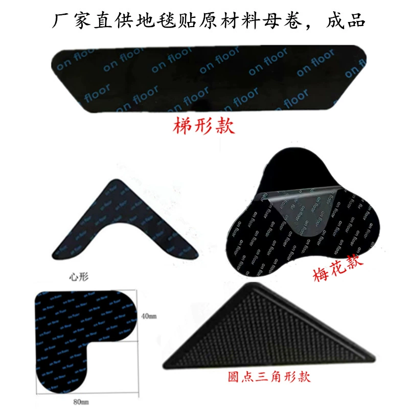 Фабрика партия ковер наклейки мастер рулон амазонки ковер противоскользящий коврик коврик противоскользящий фиксированный наклейка PU моется без следов ковер наклейки