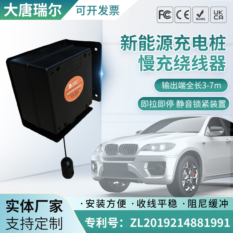 DTEV-700新能源充电桩慢充绕线器带支架家用7kw快充汽车充电桩