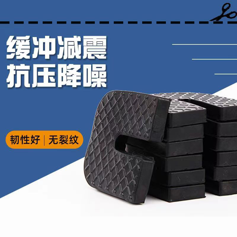 Air conditioner external shock absorption cushion anti-noise cushion anti-skid wear-resistant U-shaped rubber cushion noise reduction anti-corrosion shock absorption 1-5p
