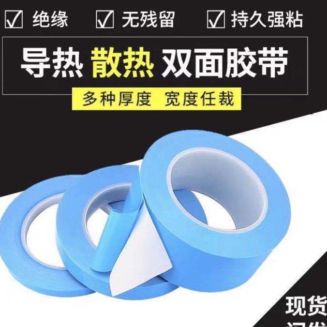 导热双面胶带 LED模具导热双面胶白色无痕散热双面胶0.2mm厚