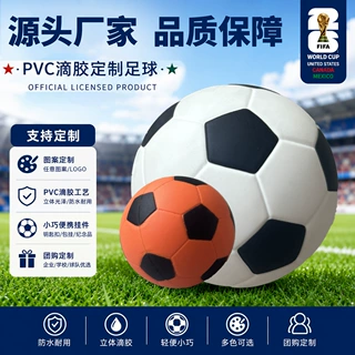 源头厂家PVC滴胶足球定制 潮玩周边盲盒衍生品可印LOGO尺寸颜色