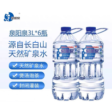 泉阳泉天然矿泉水3L*6桶装整弱碱箱瓶东北长白山大升包家庭2L包邮