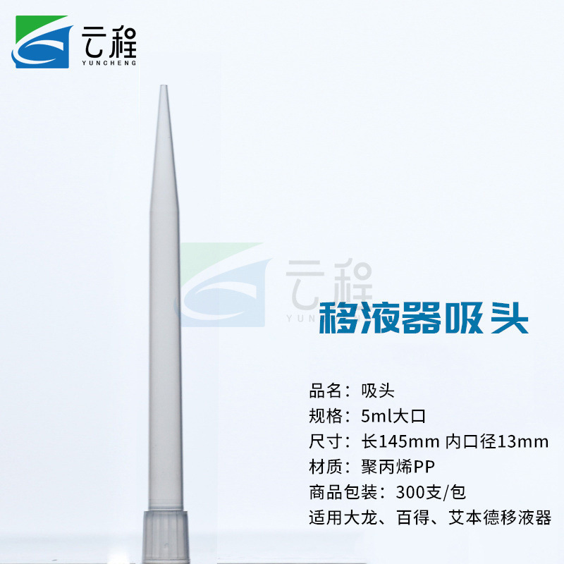 移液器吸头TIP头枪头 5ml大口大龙透明300支/包