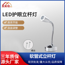 网红led立杆灯阅读灯12V低压360度旋转聚光床头射灯软管壁灯极简