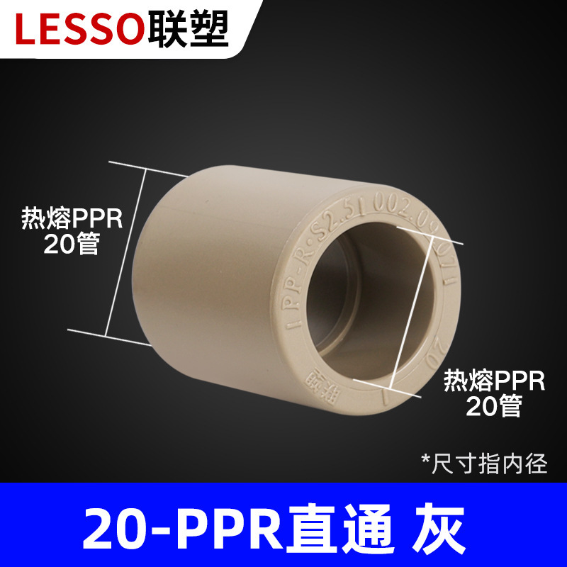 联塑PPR水管配件热熔20 25 32管件大全活接球阀弯头直接三通管帽|undefined