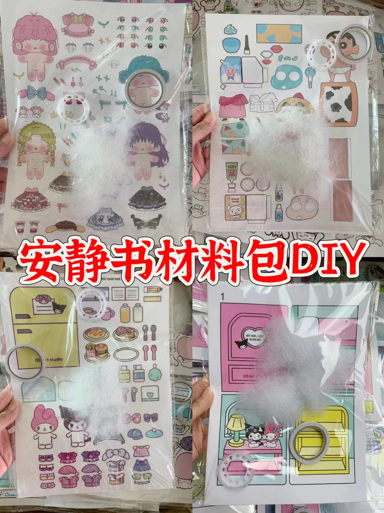 Quiet Book paquete de material titular la tarjeta hecha a mano DIY Internet celebridad descompresión juguete al por mayor dibujos animados coolomi rompecabezas