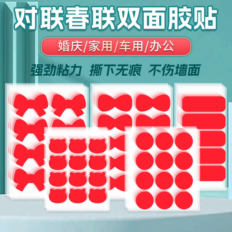 透明易撕无痕胶对联春联双面胶婚庆装饰圆点胶强力春联胶亚克力胶