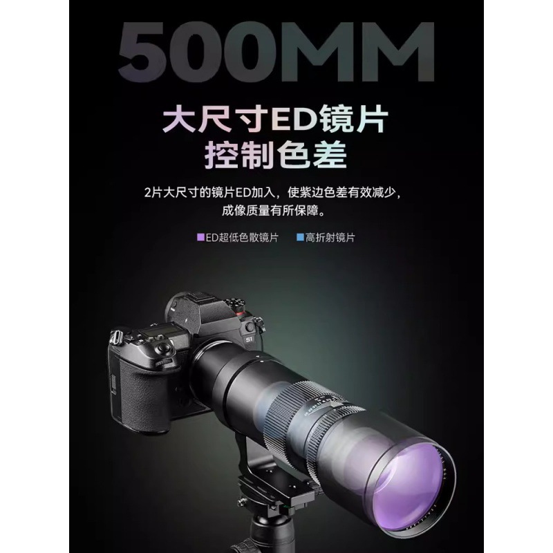 鸿图铭匠光学500mm F6.3全画幅超长焦远摄镜头适用索尼E尼康Z佳能