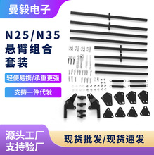 NB35桌面悬臂折叠支架配件25系列手机平板支架关节固定零件厂家