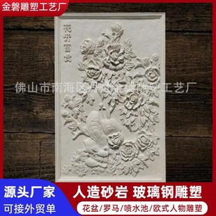 Jinpan sandstone high-end hotel TV background wall flowers bloom rich relief indoor and outdoor villa decoration materials