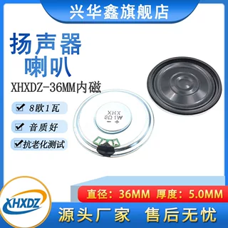 36MM铁壳喇叭防水防尘IPX7等级8R 1W/2W超薄内磁对讲机扬声器
