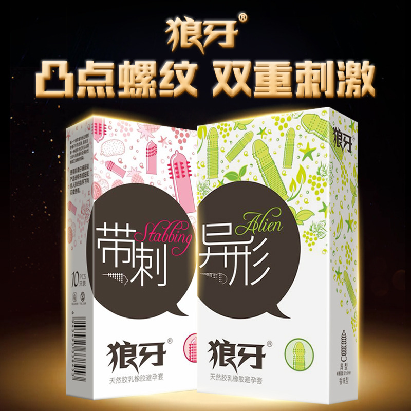 斯香妮狼牙套避孕套异型带刺浮点大颗粒10只装安全套批发一件代发