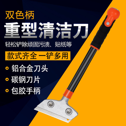Heavy-duty cleaning knife, art shovel, wall leather artifact, glass floor, marble beauty seam removal scraper, cleaning tool hard