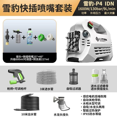 Water Gun, Portable car washer - brushless-sensor-silent-and-durable-snow-leopard-flying-snow-s06-adapter-nozzle-1600w