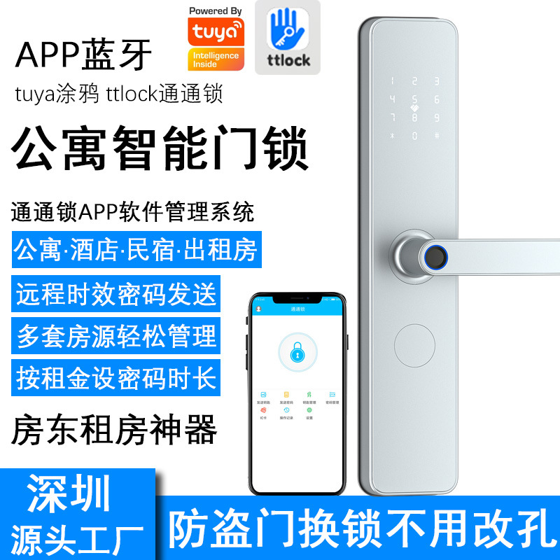 wifi直连公寓锁酒店宾馆远程通通锁APP防盗门涂鸦指纹密码刷卡锁