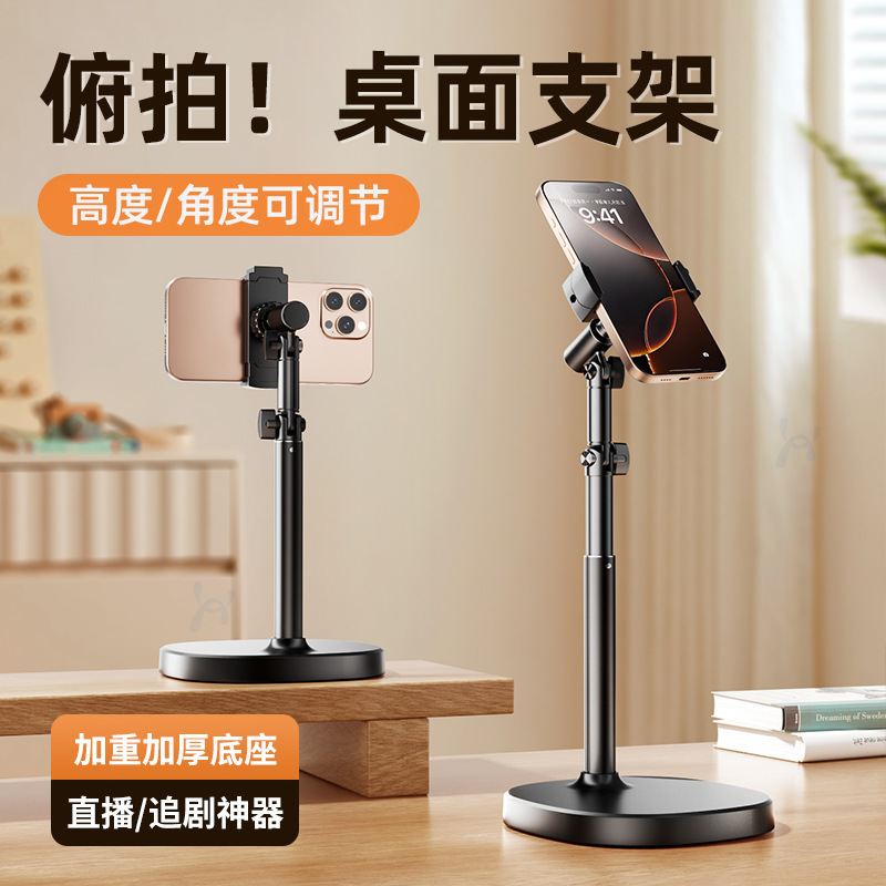手机桌面金属支架直播支架无线蓝牙手机拍照俯拍追剧录视频架批发|undefined