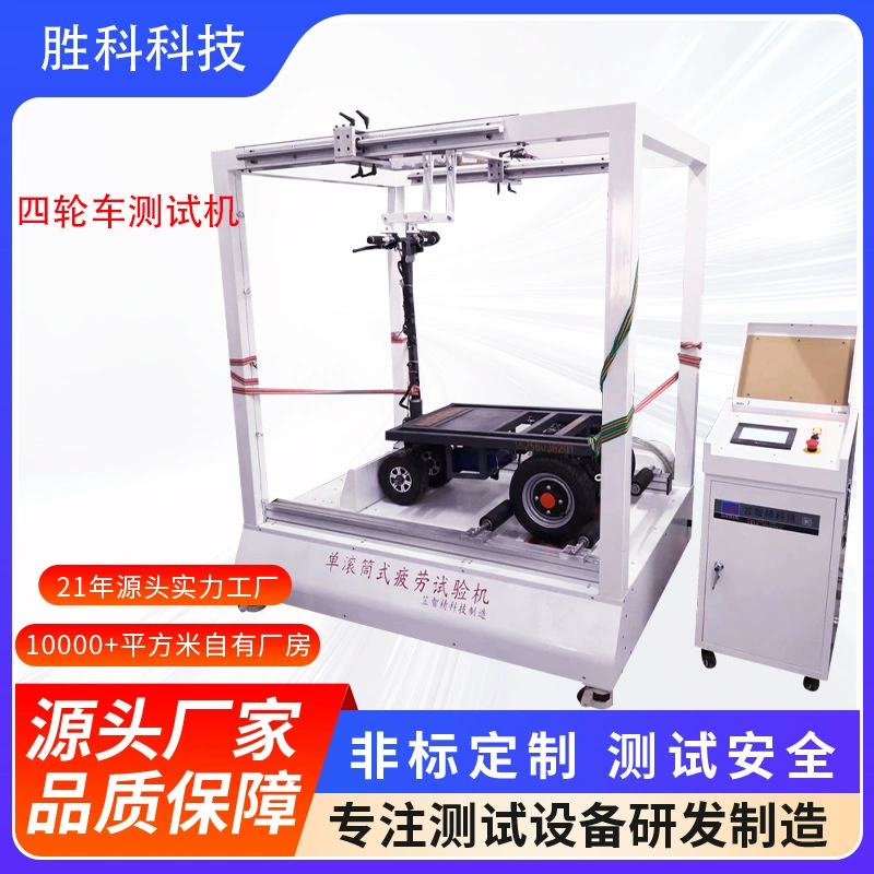 Динамометр для четырехколесных транспортных средств, испытатель на усталость колес, испытатель гусеничного ходового механизма