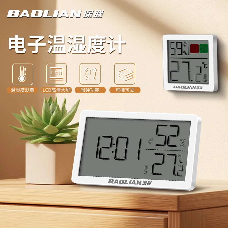 保联温度计室内家用精准婴儿房高精度磁吸温湿度计壁挂式温度湿度