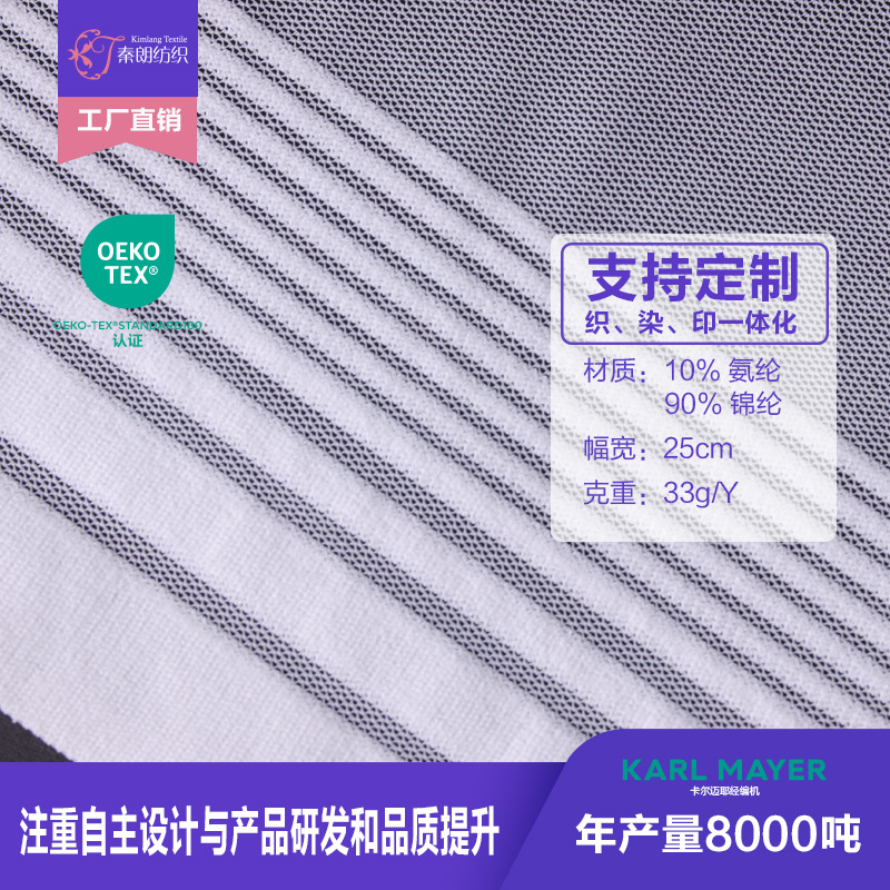 锁边网布KL-ME868-C新款25cm锦氨弹力锁边布经编内衣内裤束身花边