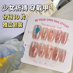 立體鎏金美甲貼片少女夢幻ins甜美百搭預製甲片分碼十片獨立包裝