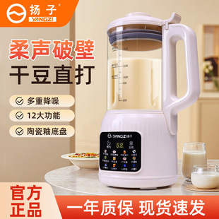 Yangtze Wall-Breaking Machine Soy Milk Household Fully Automatic Quiet Bass New Multi-Functional Small Cooking Machine Flagship