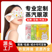 蒸汽眼罩定制logo贴牌代加工一次性香橙自发热水果味热敷蒸汽眼罩