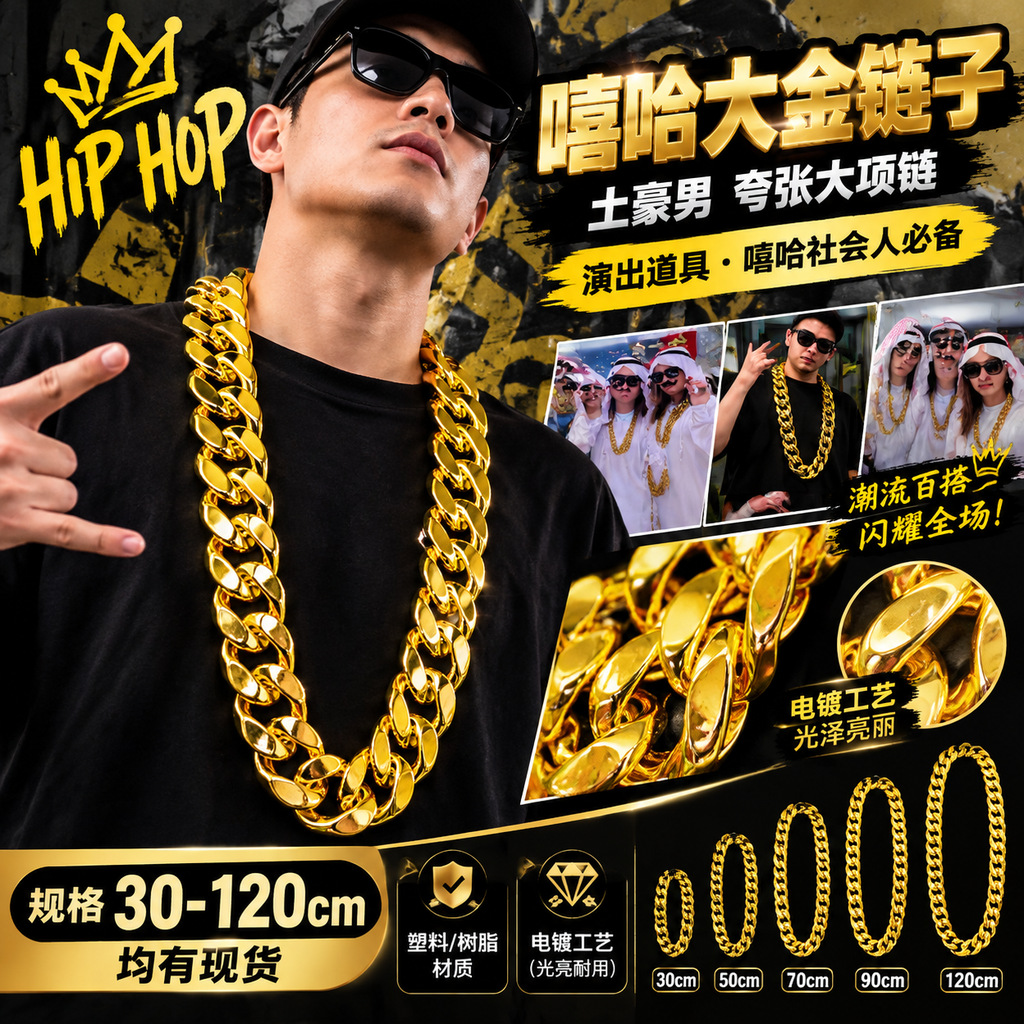 网红仿真金色大链子塑料个性演出搞笑道具金项链土豪男社会人配饰