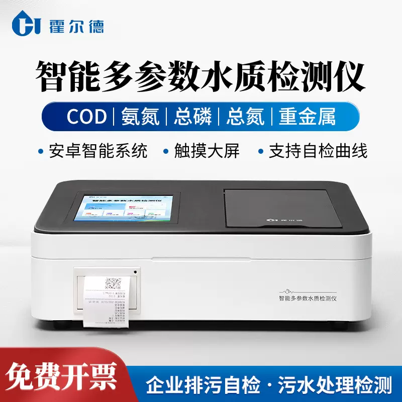 COD检测仪多参数水质检测污水氨氮总磷总氮检测仪COD快速分析仪