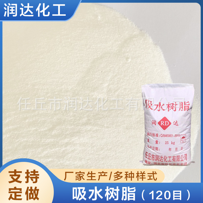 高分子吸水树脂颗粒状SAP粉状高分子树脂颗粒型 高倍吸水树脂